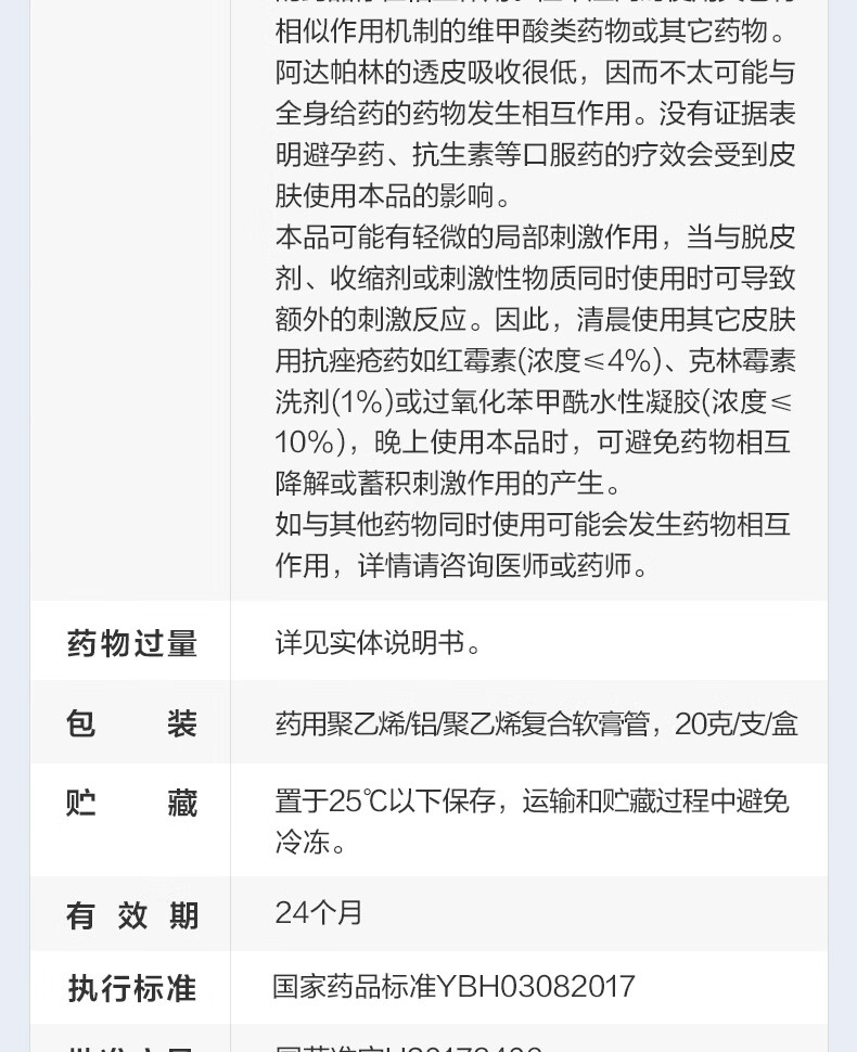 众医生 阿达帕林凝胶20g 轻中度痤疮 粉刺 丘疹 脓疱 面胸背部痤疮