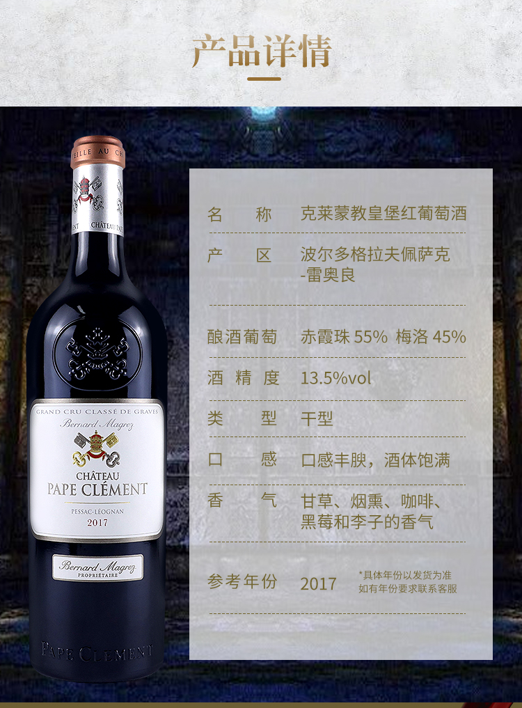 法国名庄红酒波尔多格拉芙clement克莱蒙教皇堡黑教皇干红葡萄酒克莱