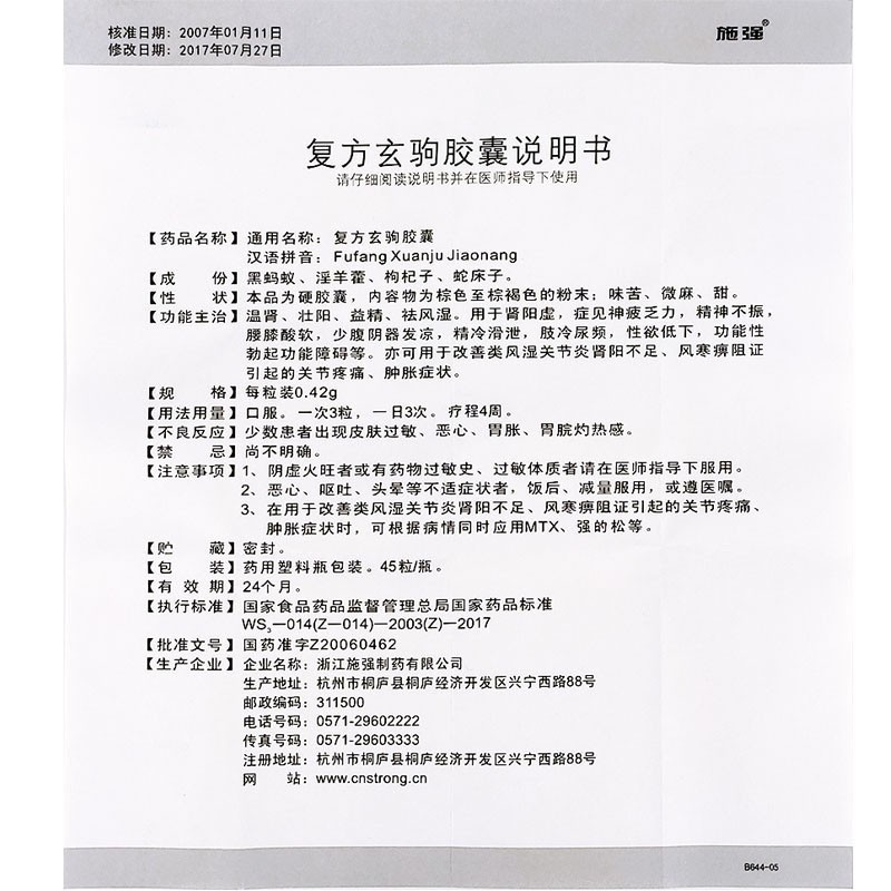 的性功能药中老年助勃淫羊藿中药材黑蚂蚁胶囊阳痿萎阴径不勃起性冷谈