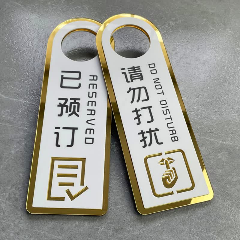 赫兰德亚克力请勿打扰门挂牌已预订空闲中创意个性酒店宾馆客房请即