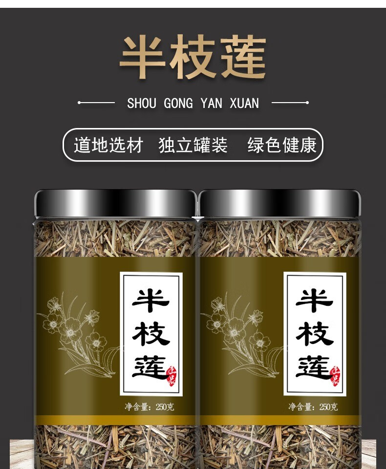 半枝莲中药材干货新鲜茶草药可搭百花蛇舌草罐装优选图片色