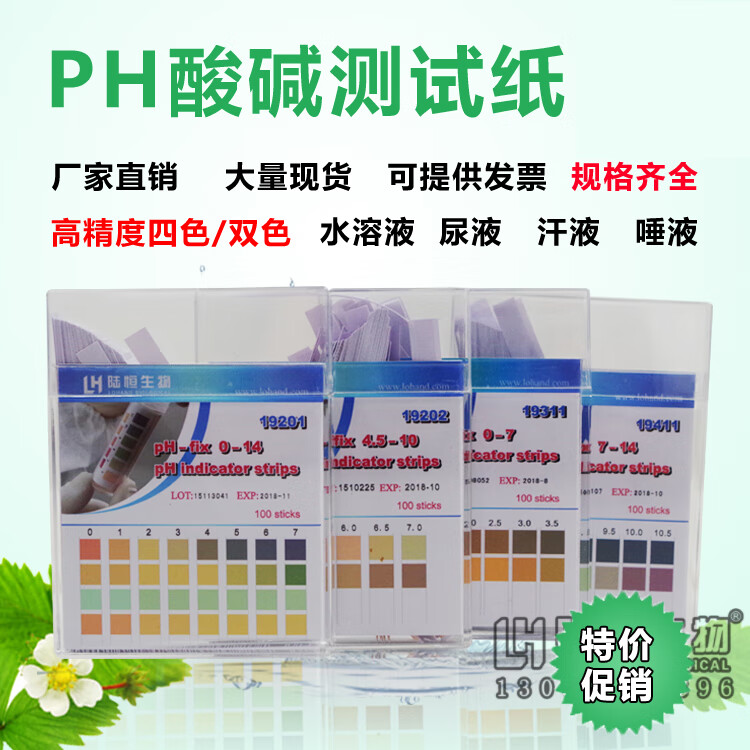 高精密4色ph试纸工业废水医院污水酸碱度测试ph余氯水质检测试纸定制0 7双色试纸 酸性溶液100条 图片价格品牌报价 京东