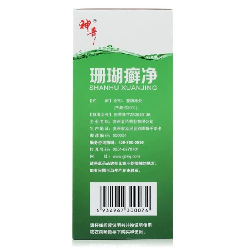 神奇 珊瑚癣净 250ml 速宁达脚气泡脚脚臭止痒股癣手足癣脚癣脱皮 泡