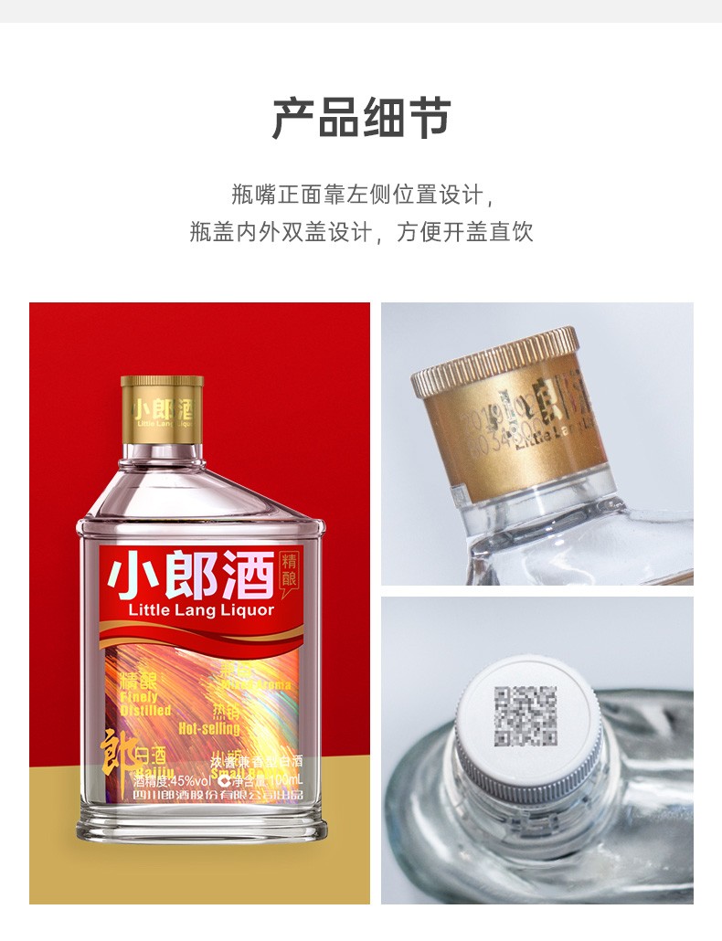 郎酒精酿小郎酒炫彩小瓶整箱装白酒45度兼香型小酒100ml6瓶整箱装