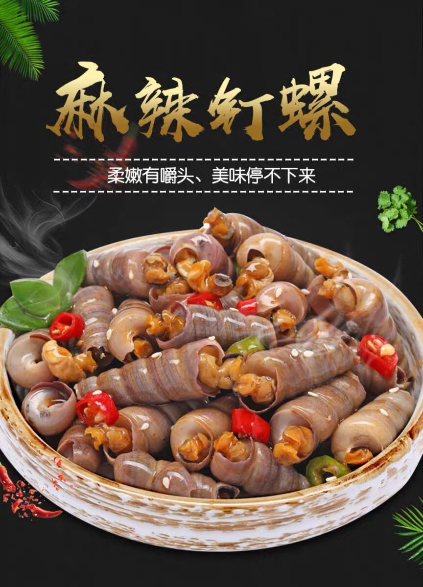 dj优选350g2香麻辣钉螺即食小海鲜海锥罐装熟食麻辣海螺丝钉螺2罐2罐