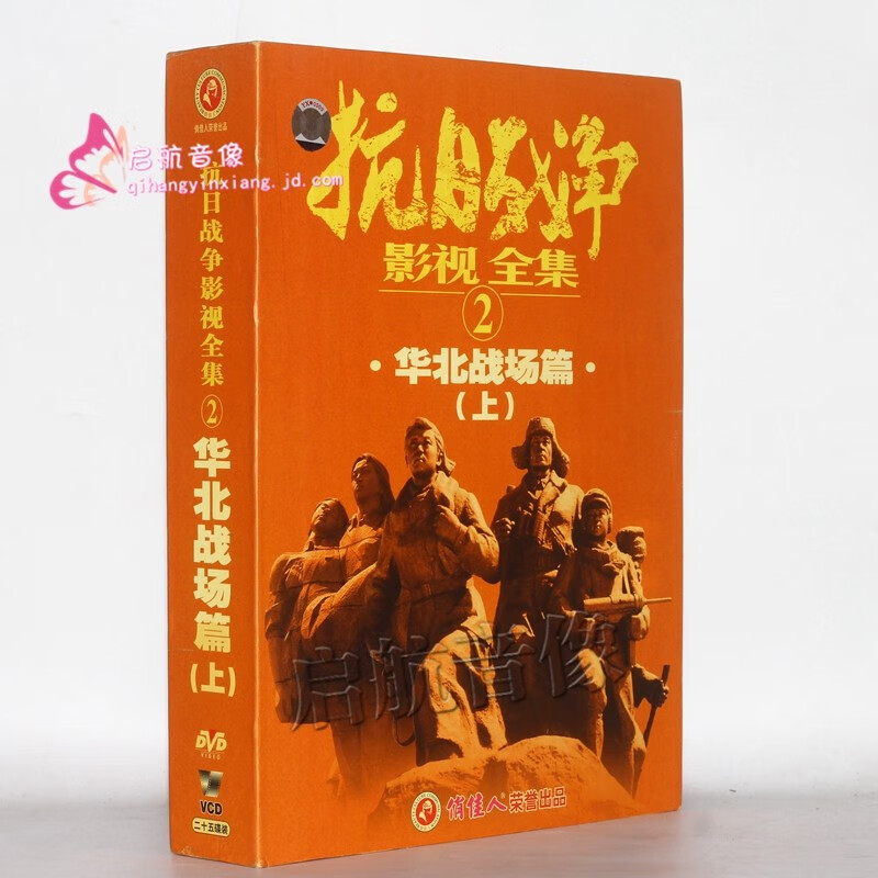 国产老电影抗日战争影视全集华北战争篇鸡毛信七七事变敌后武工队长城