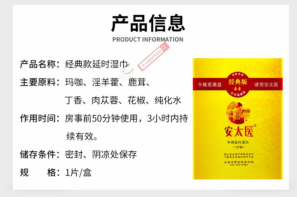 安太医男用延时湿巾延迟男士湿巾男性用品 加强版男用延时湿巾8片