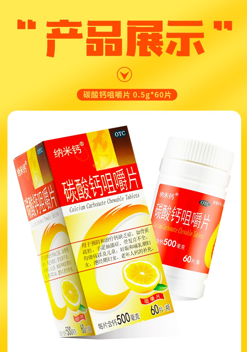 纳米钙 纳诺卡 碳酸钙咀嚼片 60片 用于预防和治疗钙缺乏症 【5盒】