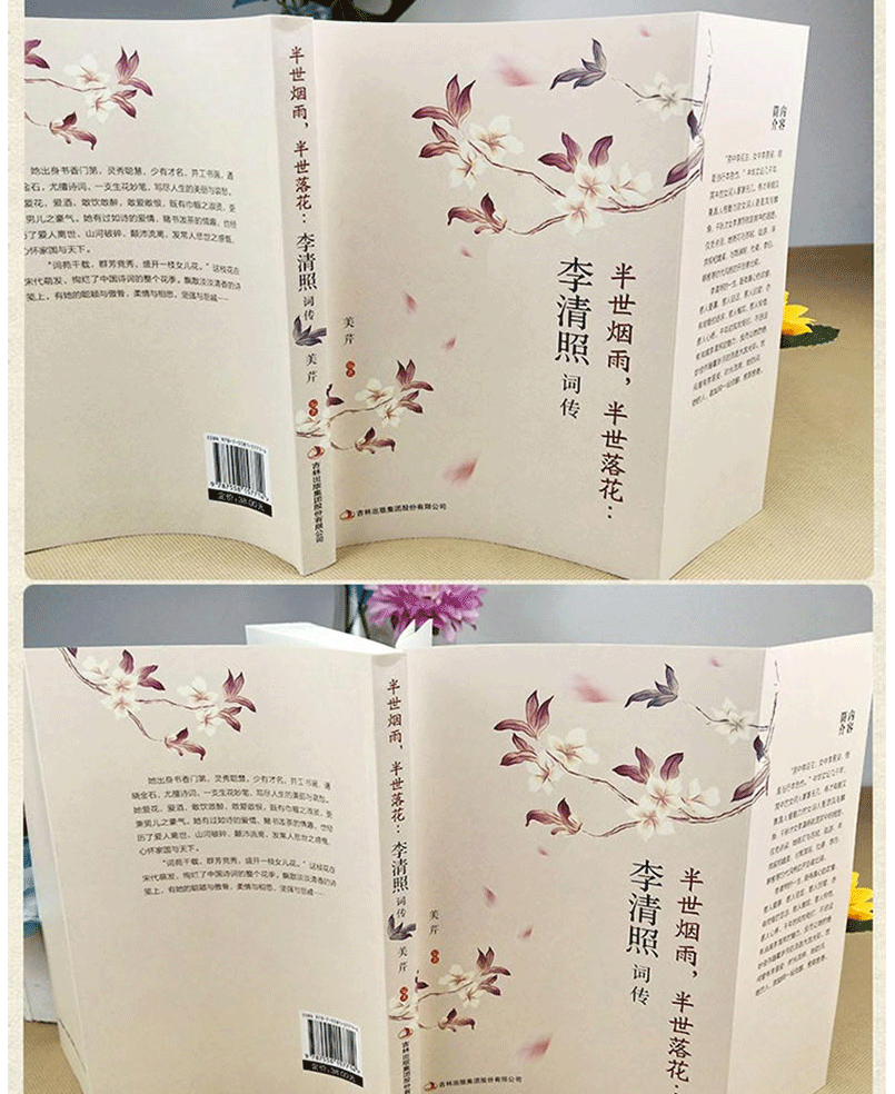 7，正版 全套10冊李清照詩詞集+納蘭容若詞傳+李煜詞傳+詩經+唐詩+宋詞+元曲+倉央嘉措詩編+ 硃自清