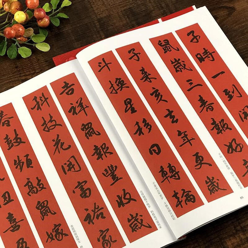 仓梵 行书入门字谱卢定山行书写春联知识精讲唐诗三百首毛笔书法字帖