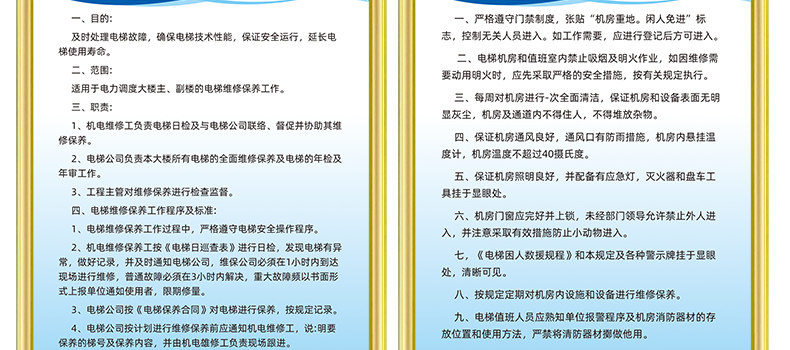 同舟行物業電梯管理制度安全生產製度牌上牆公司消防安全規章制度管理