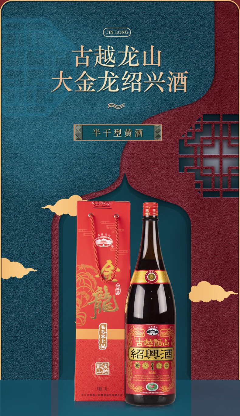 古越龙山绍兴黄酒大金龙半干型花雕酒糯米老酒礼盒18l单瓶装