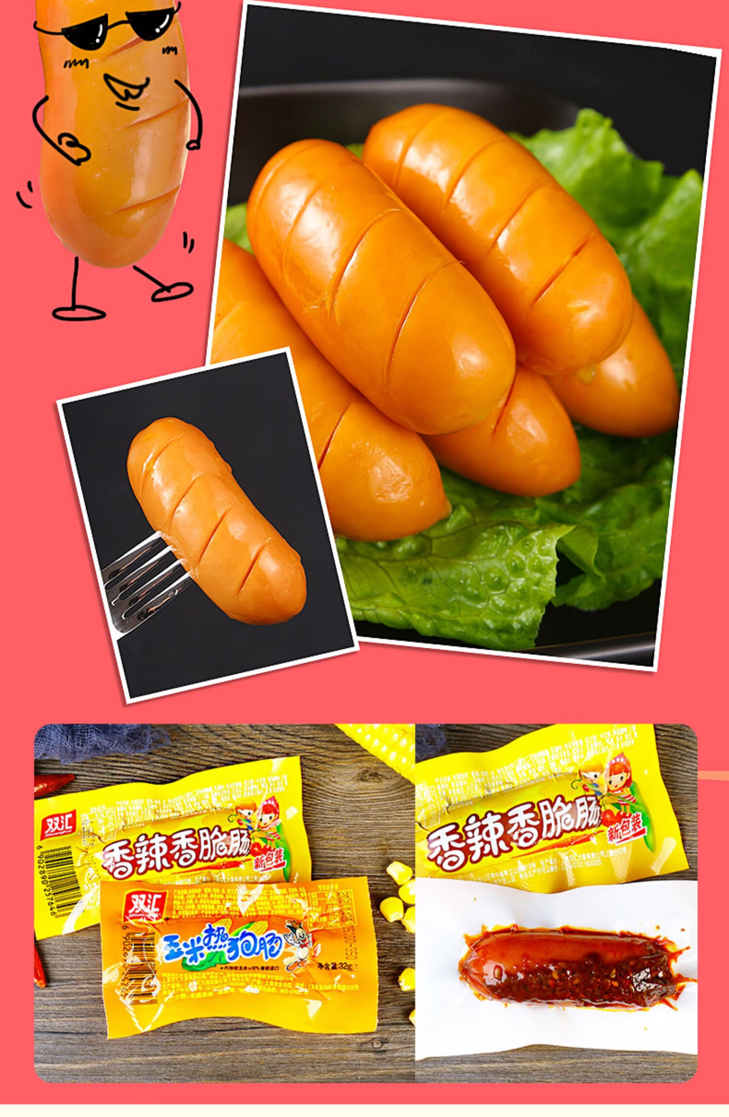 双汇 玉米热狗香辣香脆肠即食吃小吃小零食脆皮烤肠火腿香肠整箱批 香