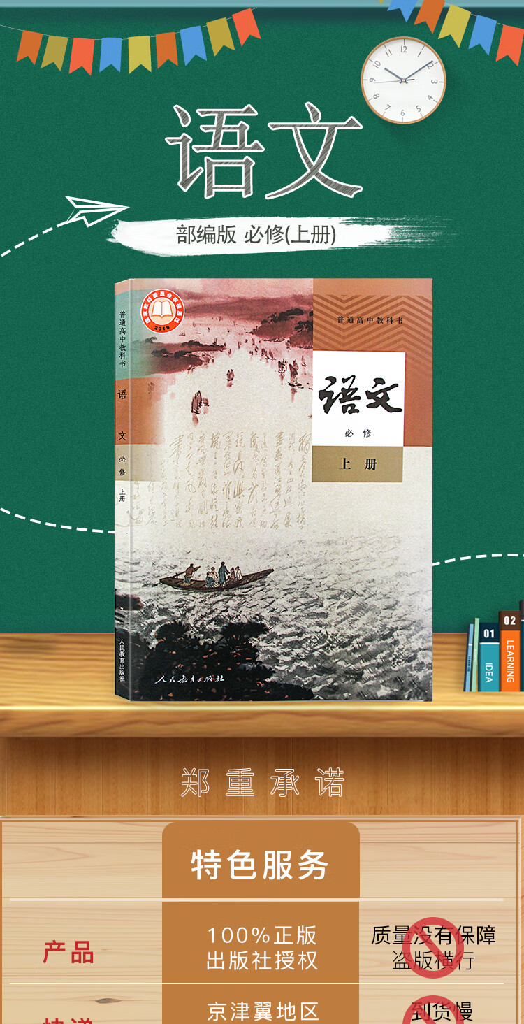 新课改新版高中语文必修上册人教版部编版高中一年级上册语文课本教材