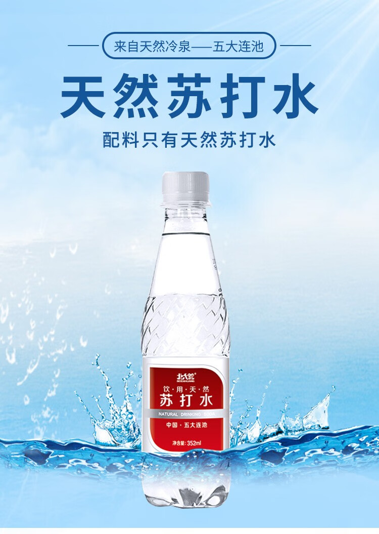 北大荒天然冷矿泉弱碱性苏打水352ml24瓶五大连池饮用冷泉水整箱瓶装