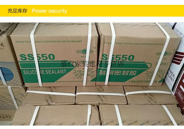 广州白云玻璃胶ss550硅酮耐候密封胶玻璃胶门窗防水防霉胶300ml定制