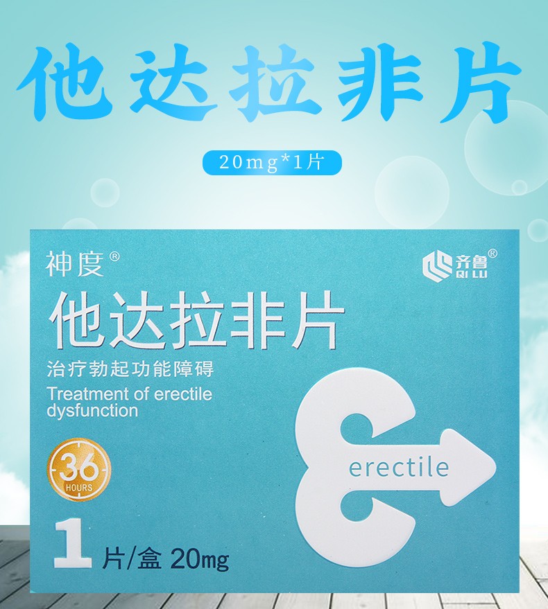 神度他达拉非片20mg1片1盒
