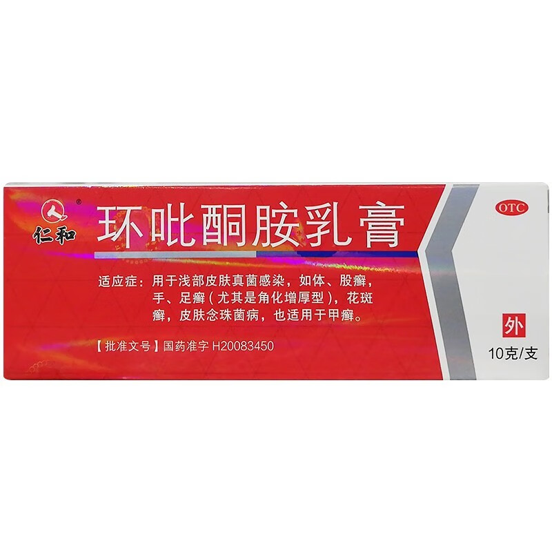 仁和 环吡酮胺乳膏10g 浅部皮肤真菌感染 手足癣花斑癣灰指甲皮肤真菌