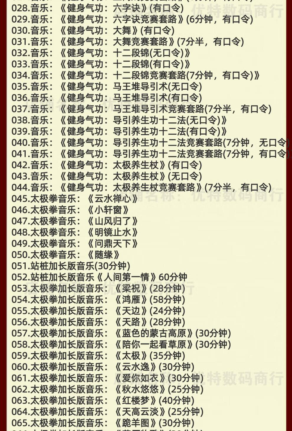 拳u盘太极拳音乐u盘24式42式太极剑功夫扇八段锦等加长版音乐mp3格式
