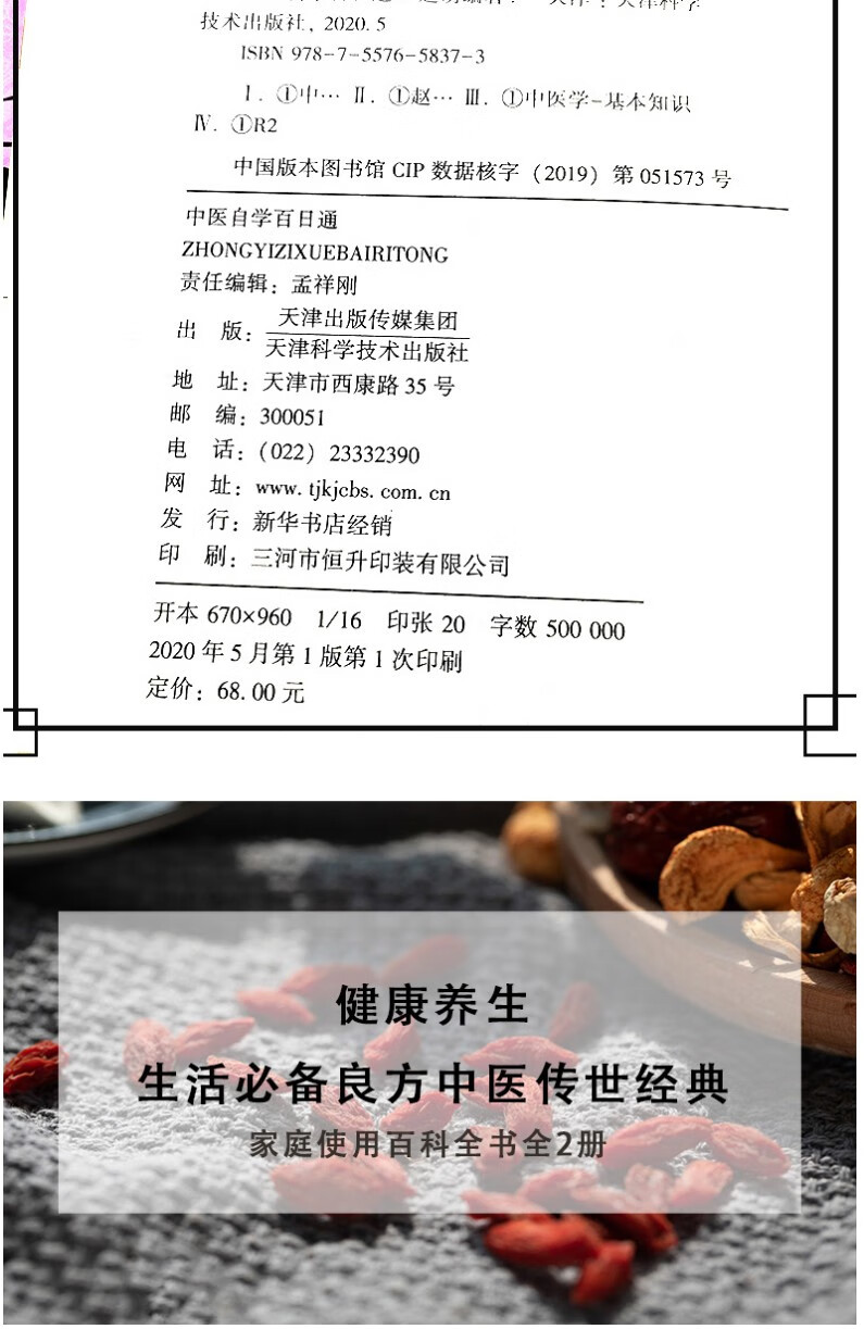 正版中医自学百日通 中草药鉴别与应用医基础中医诊断中医基础理论中医学黄帝内经本草纲目中医入门医学 摘要书评试读 京东图书