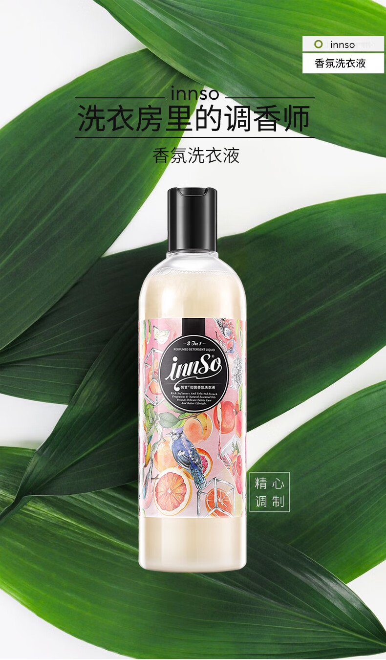 innso悦赏香水洗衣液持久留香innso悦赏香水洗衣液香氛手洗机洗家用