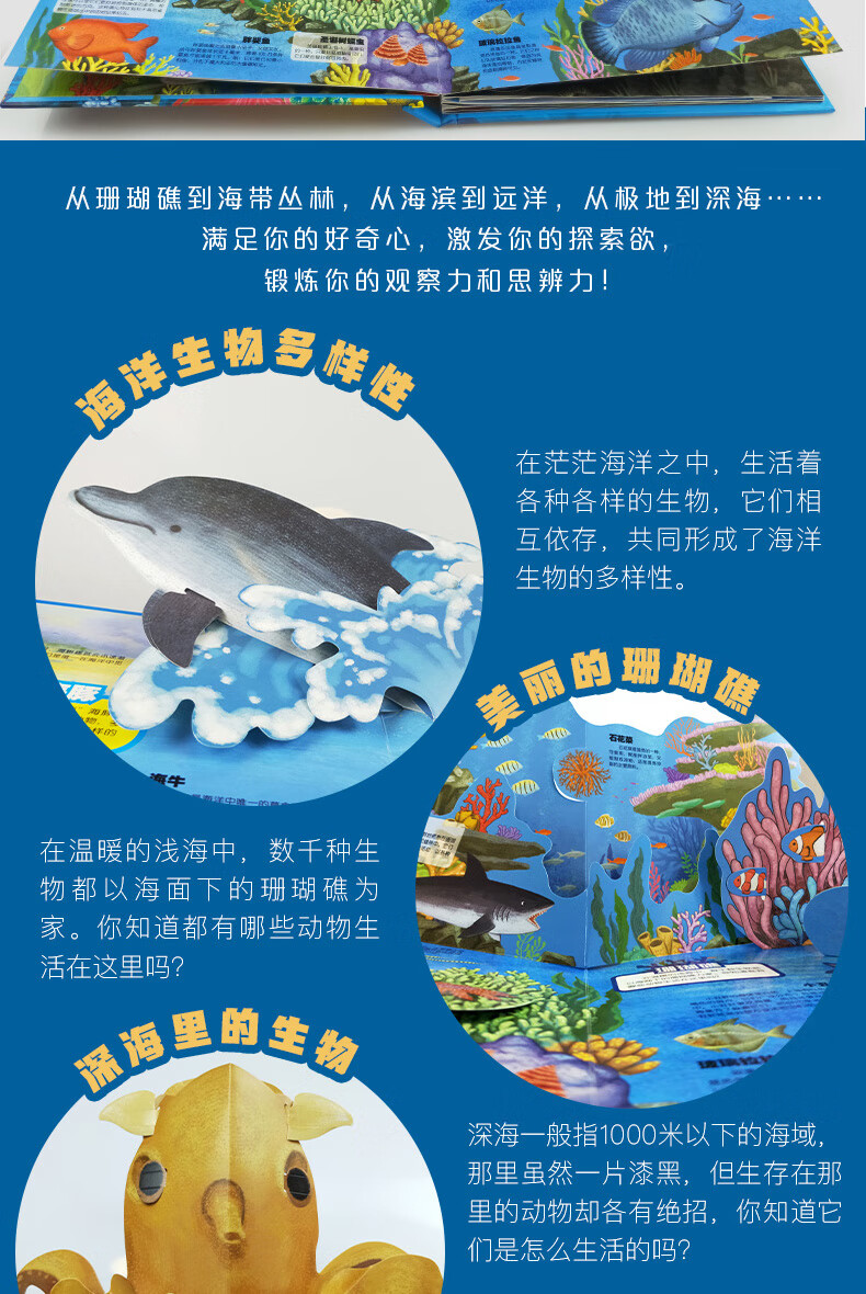 海洋立體書 揭秘海洋生物兒童3d立體書小學生科普翻翻書一三四年級6歲