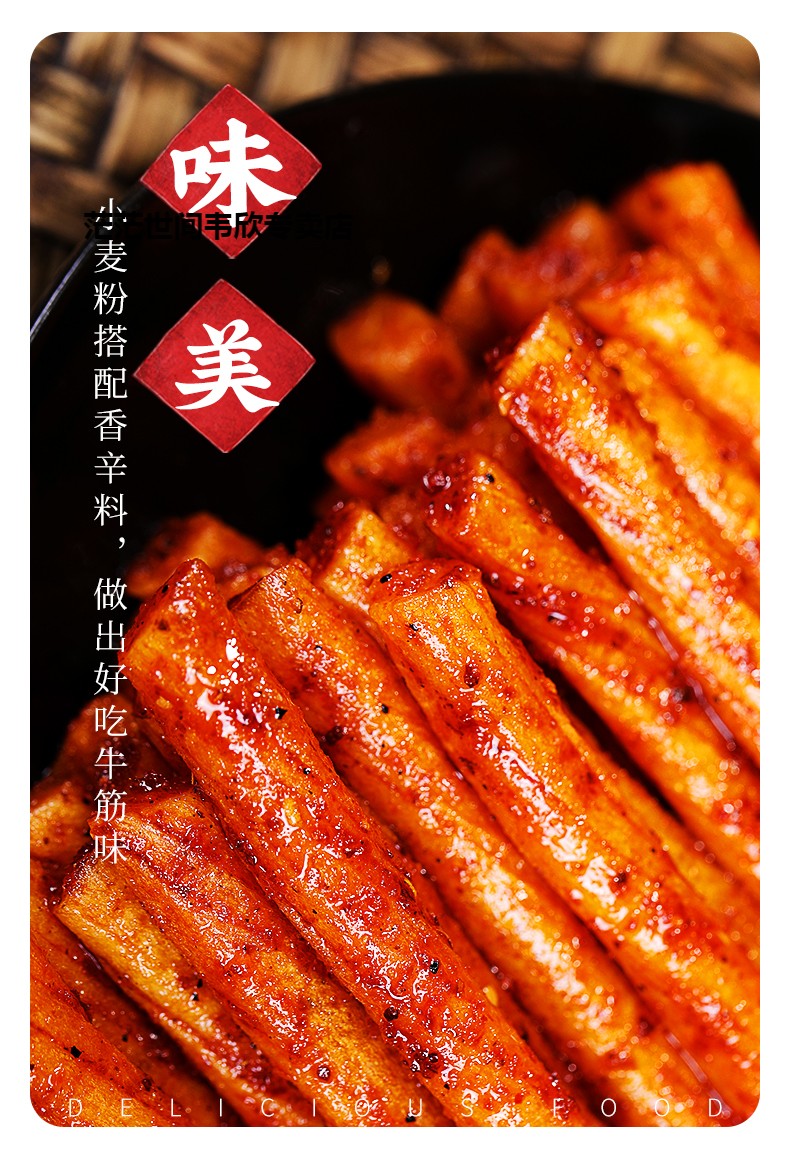 5折素牛板筋辣条小包装儿时90回忆网红小零食小吃休闲食品农】 素牛筋