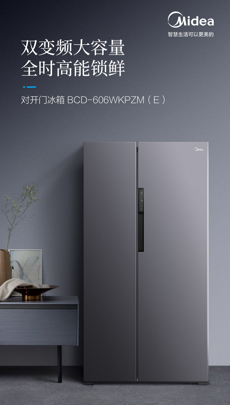美的(midea)606升冰箱双开门对开门一级能效变频风冷无霜大容量bcd606