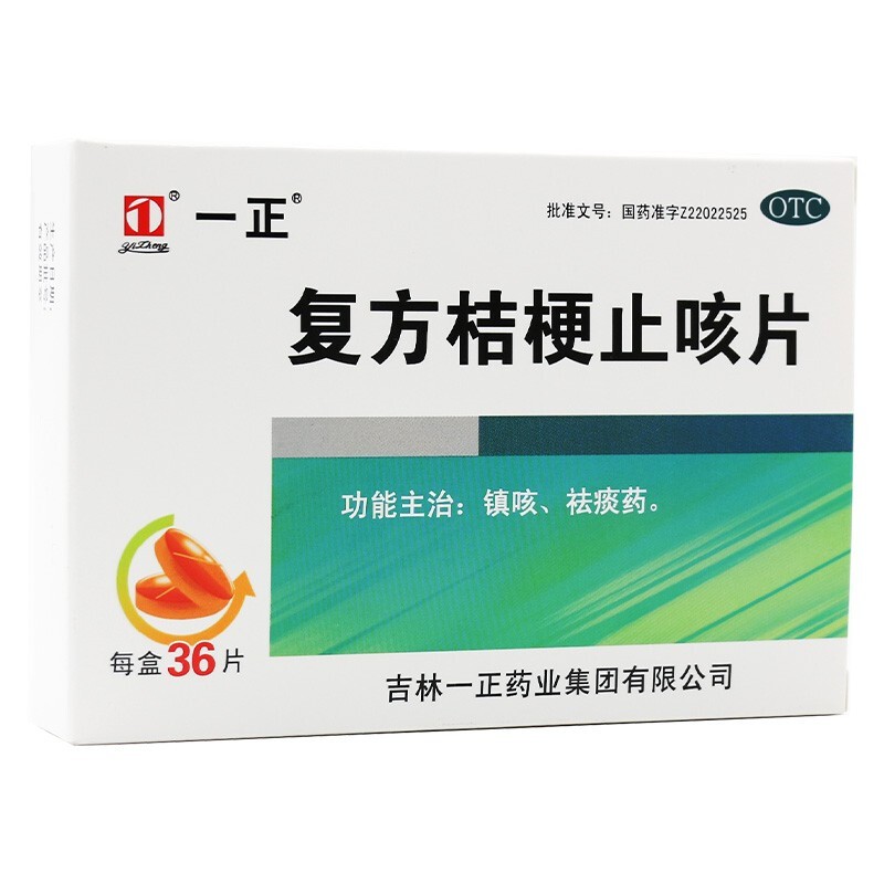一正 复方桔梗止咳片 36片 镇咳祛痰药咳嗽痰多中药止咳化痰 一盒