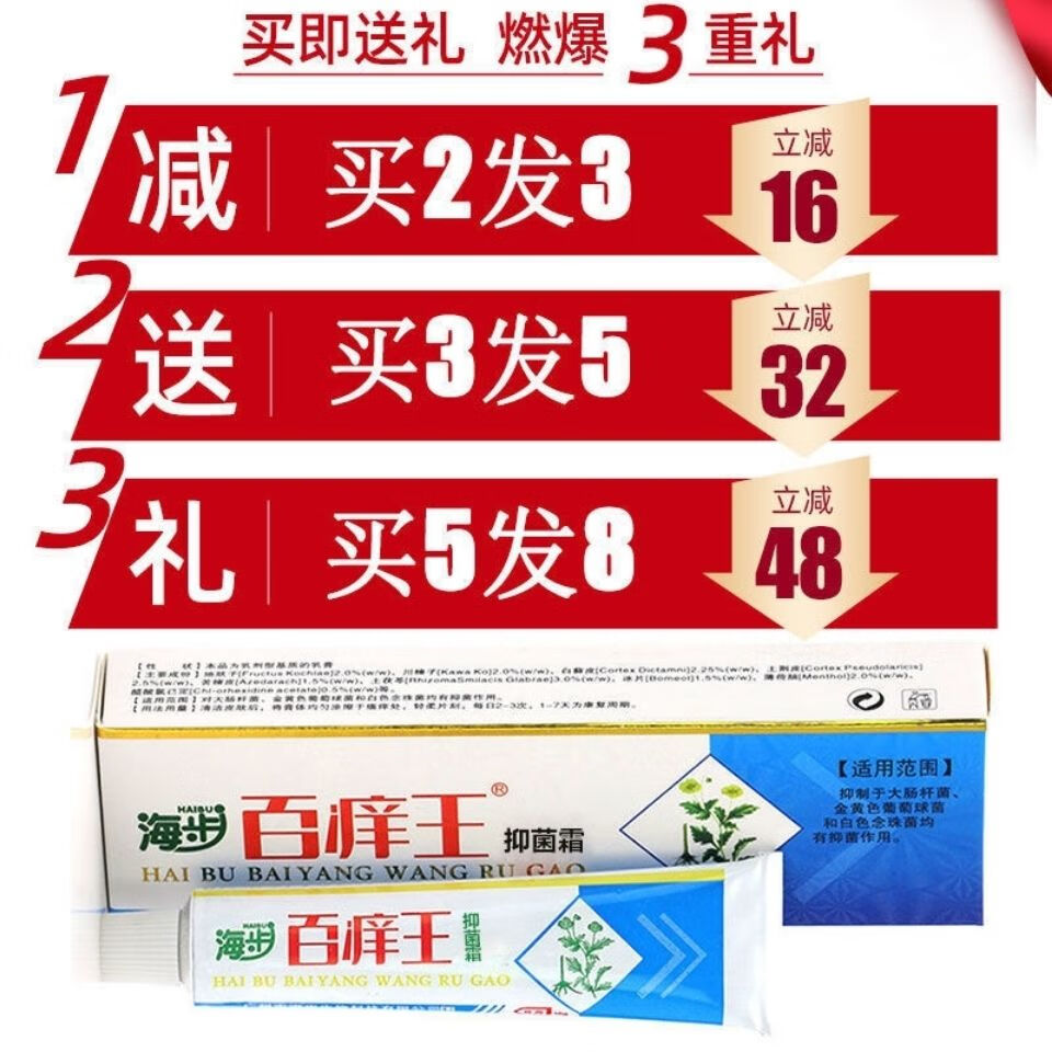 海步百痒王乳膏止痒膏过敏皮肤瘙痒止痒膏海步百痒王乳膏止痒膏过敏