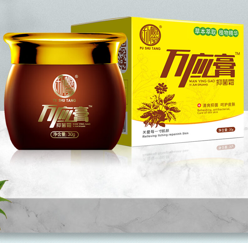 朴树堂万应膏抑菌霜 皮肤外用软膏 万应膏【实发2瓶】【图片 价格