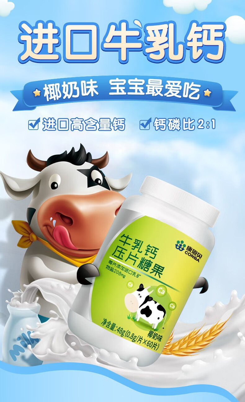 进口乳矿物盐康恩贝牛乳钙压片糖果可配儿童钙片13岁46岁613岁青少年