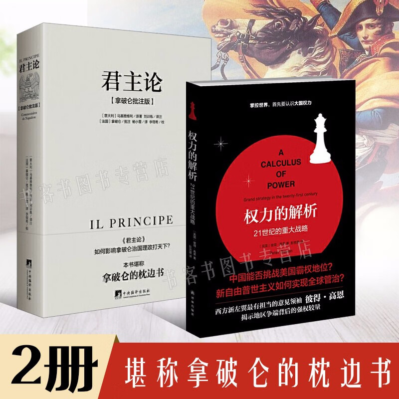君主论