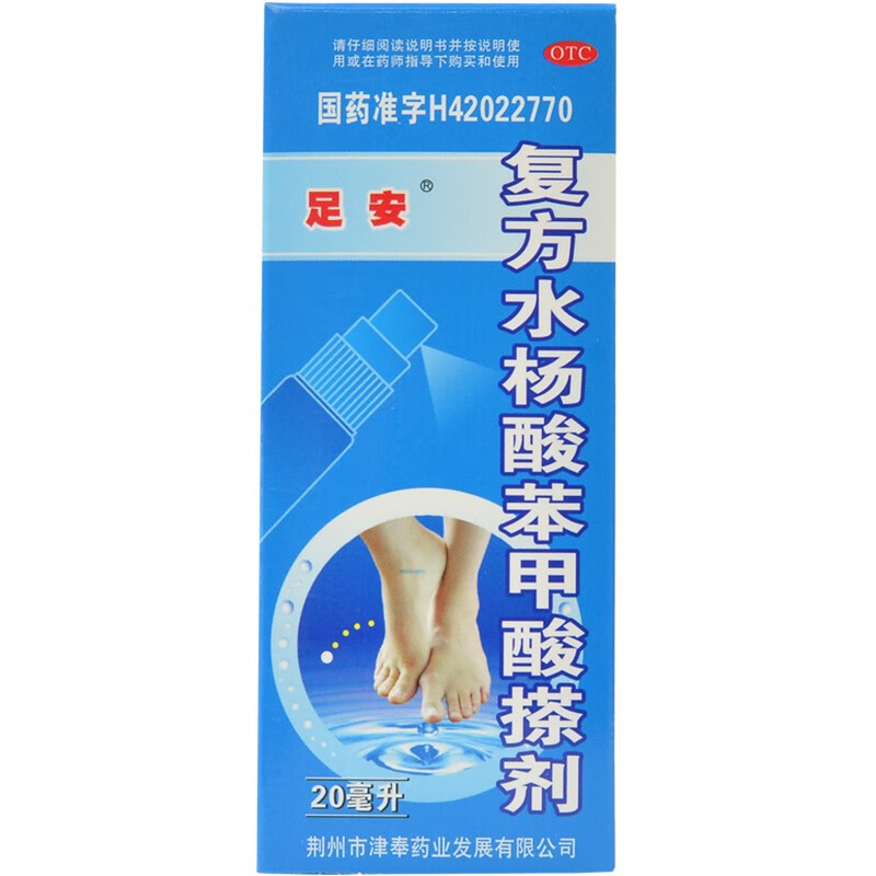 足安 复方水杨酸苯甲酸搽剂 20ml/瓶 真菌感染引起的头癣,手足癣 1