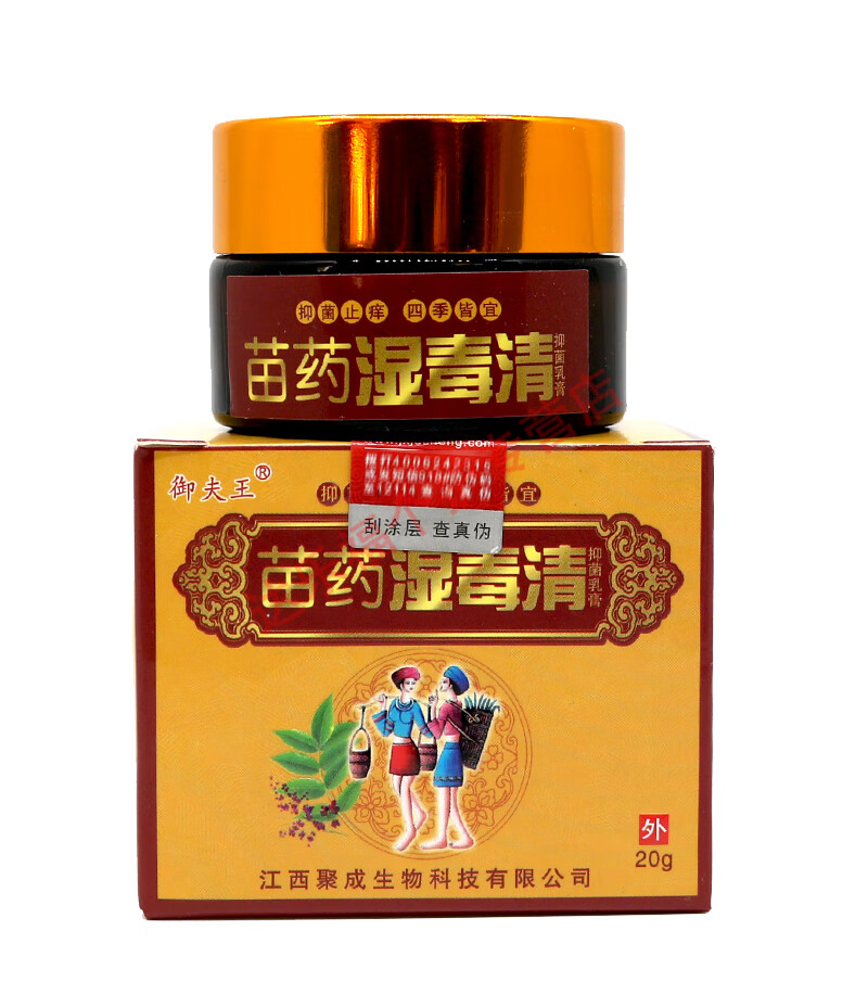 湿毒清御菌乳膏皮肤搔痒外用草本湿痒软膏20g御夫王苗药湿毒清1盒20g