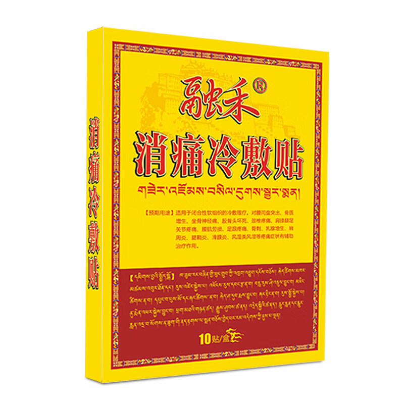 消痛冷敷贴融禾消痛冷敷贴融合消痛贴荣腰疼颈椎疼腰突关节痛三盒周期