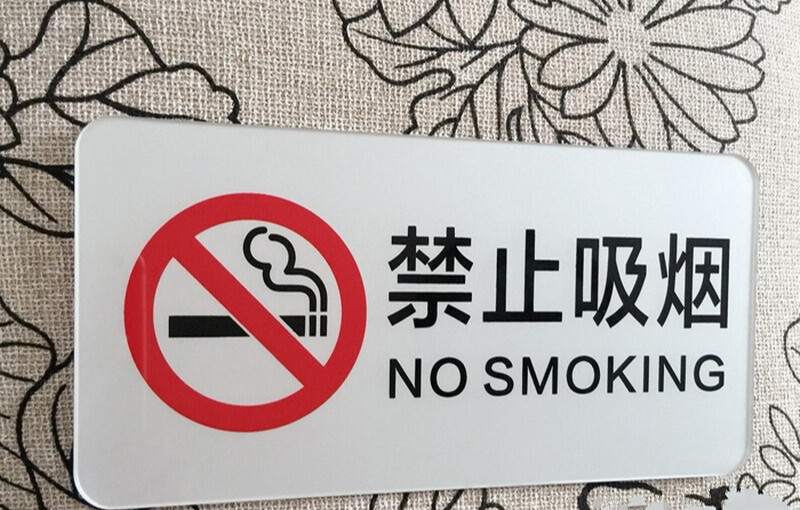 禁止吸烟标志牌餐厅禁烟标示贴请勿吸烟标牌亚克力办公场所禁止吸烟一