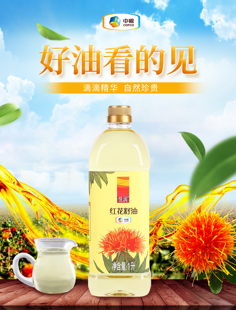 中粮新疆红花籽油食用油1l大桶装家用好油一级压榨非转基因
