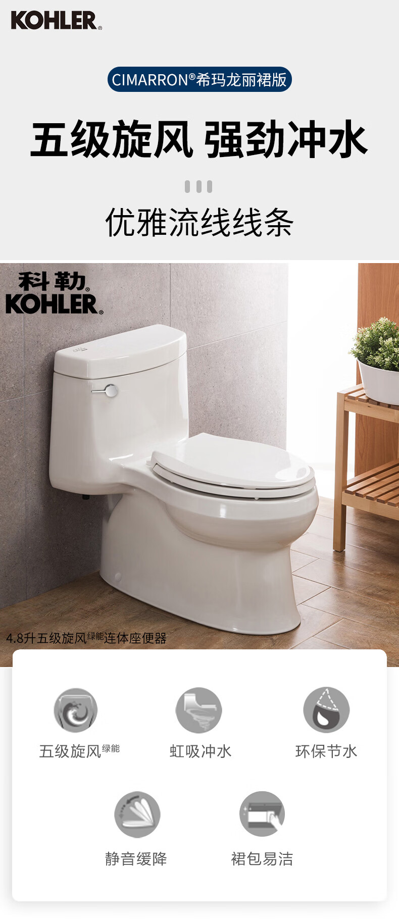 科勒马桶坐便器五级旋风版连体座便器缓降盖板56975706k6076tc0400