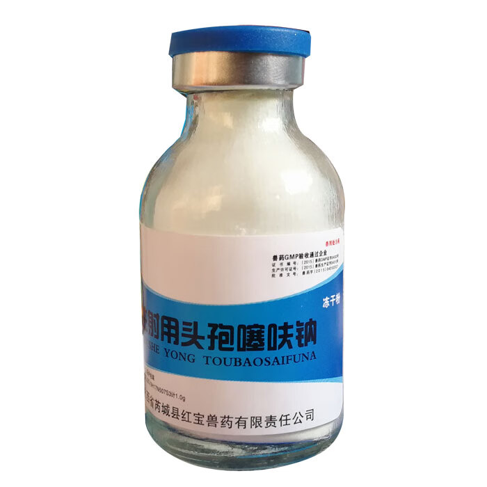 兽药兽用1克注射用头孢噻呋钠冻干粉猪牛羊高烧高热咳嗽喘链球菌