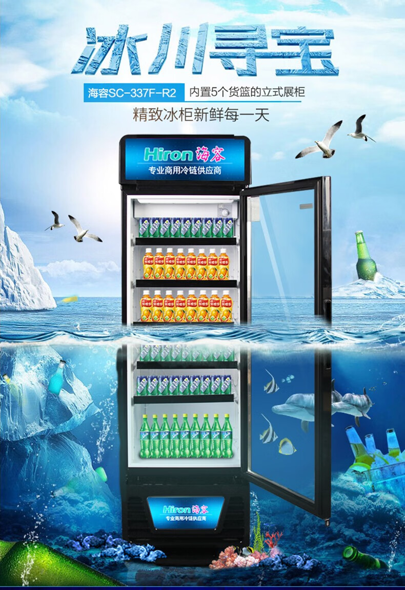自营直发海容337升立式冰柜商用冷藏柜超市水果蔬菜饮料展示冷柜保鲜