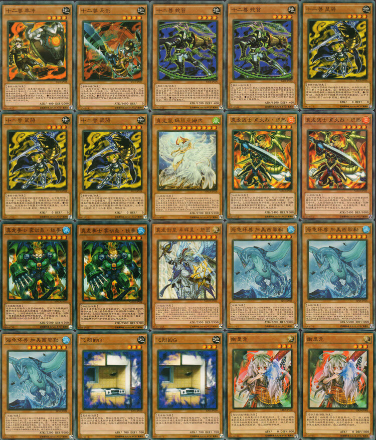 游戏王卡组冠十二兽真龙真龙皇真龙拳士真龙战士鼠骑马剑生活日用创意