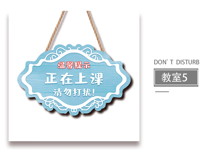 左右季教室正在上课中请勿打扰学习提示挂牌门牌挂门创意小牌子h1教室