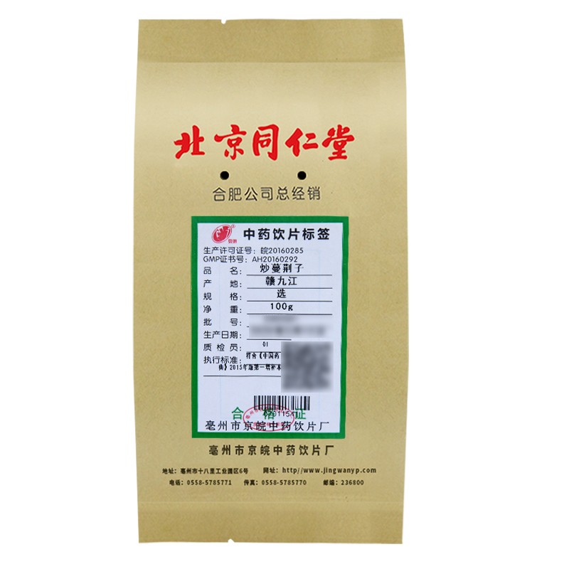 北京同仁堂炒蔓荆子中药饮片按方抓药100g袋