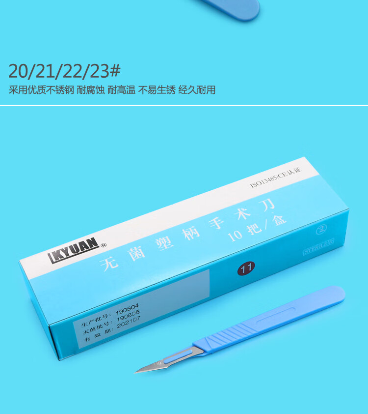 一次性无菌塑柄手术刀优质碳钢手术刀片美容整形工具 15号【图片 价格
