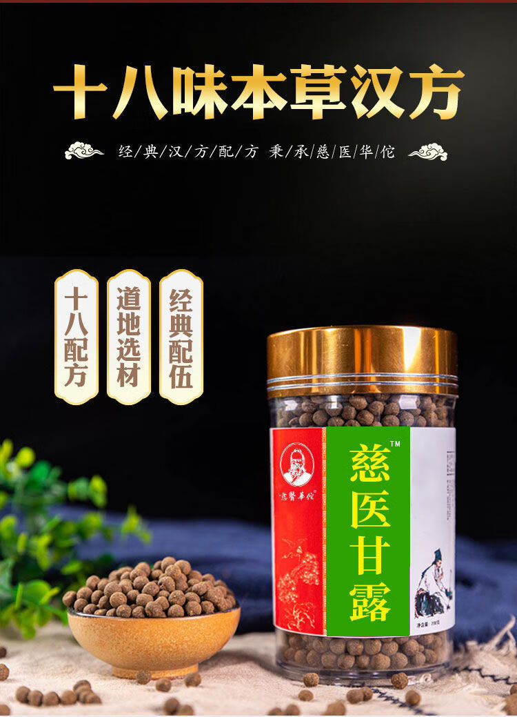 北京同仁堂原料甘露消毒 丹丸 甘露消毒 甘露消毒饮 180g 丸 内廷上用