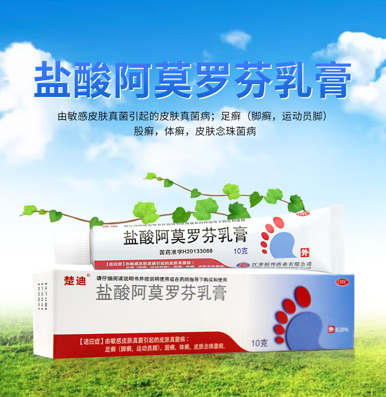 楚迪盐酸阿莫罗芬乳膏10g皮肤真菌 皮癣脚癣皮肤念珠菌病 1盒装【图片