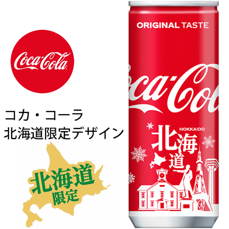 6罐装 日本进口北海道限定收藏版可乐coca Cola可口可乐铝罐装碳酸饮料汽水250ml 图片价格品牌报价 京东