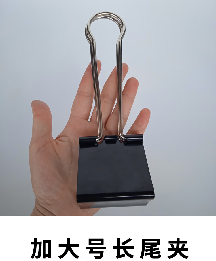 fgacct 60mm大个长尾夹加大燕尾夹会计凭证档案附件装订夹超大号凤尾