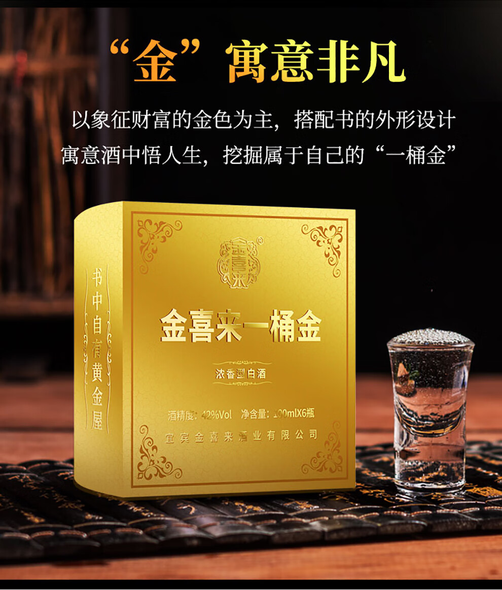金喜来小一桶金纯粮浓香型白酒固态发酵不上头掌中宝小酒送礼礼盒单